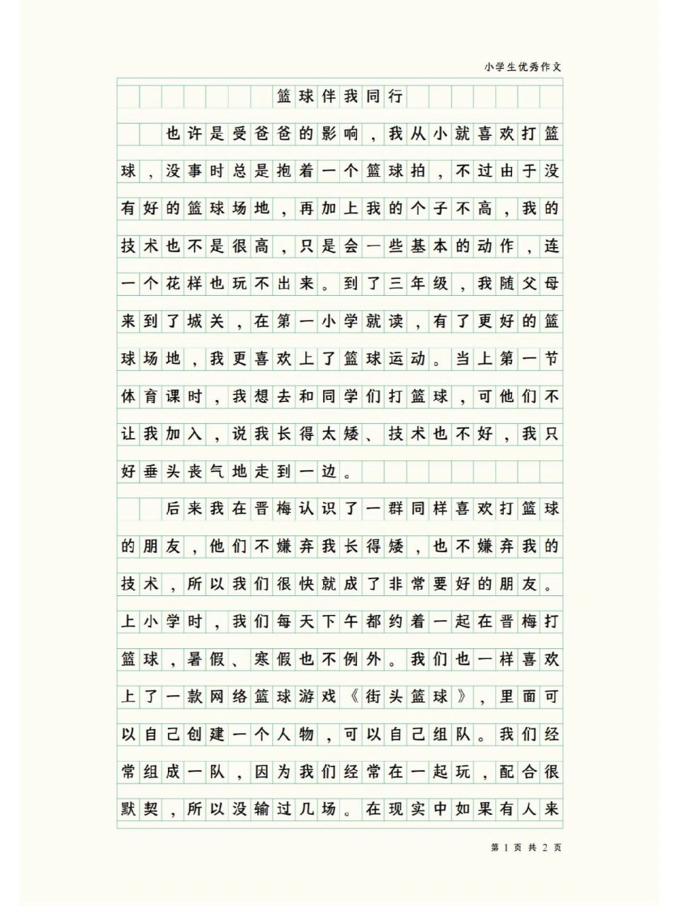 篮球训练教案和进度表_2